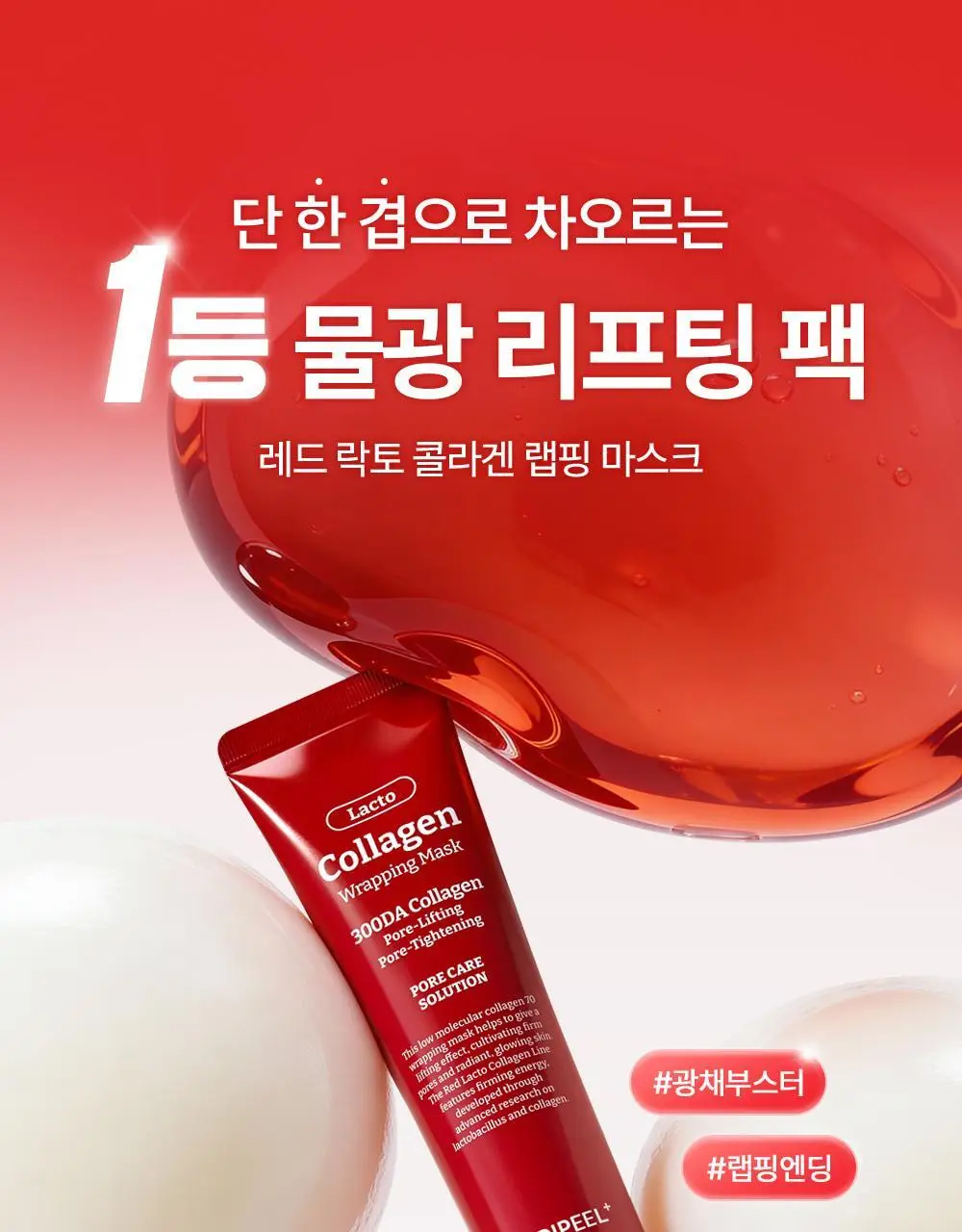 [원조랩핑] 메디필 랩핑 마스크 70ml 브러쉬 기획 세트 상세페이지 2
